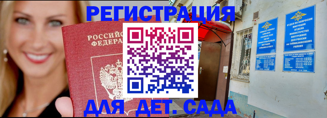 временная регистрация недорого в Ивантеевке