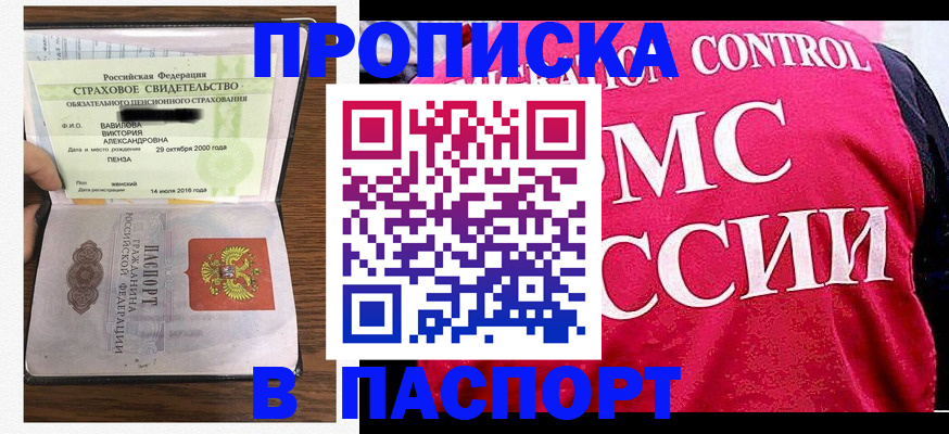 прописка паспорт в Ивантеевке