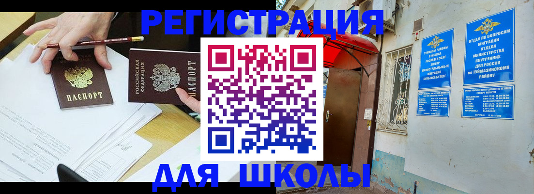 прописка 2025 в Ивантеевке